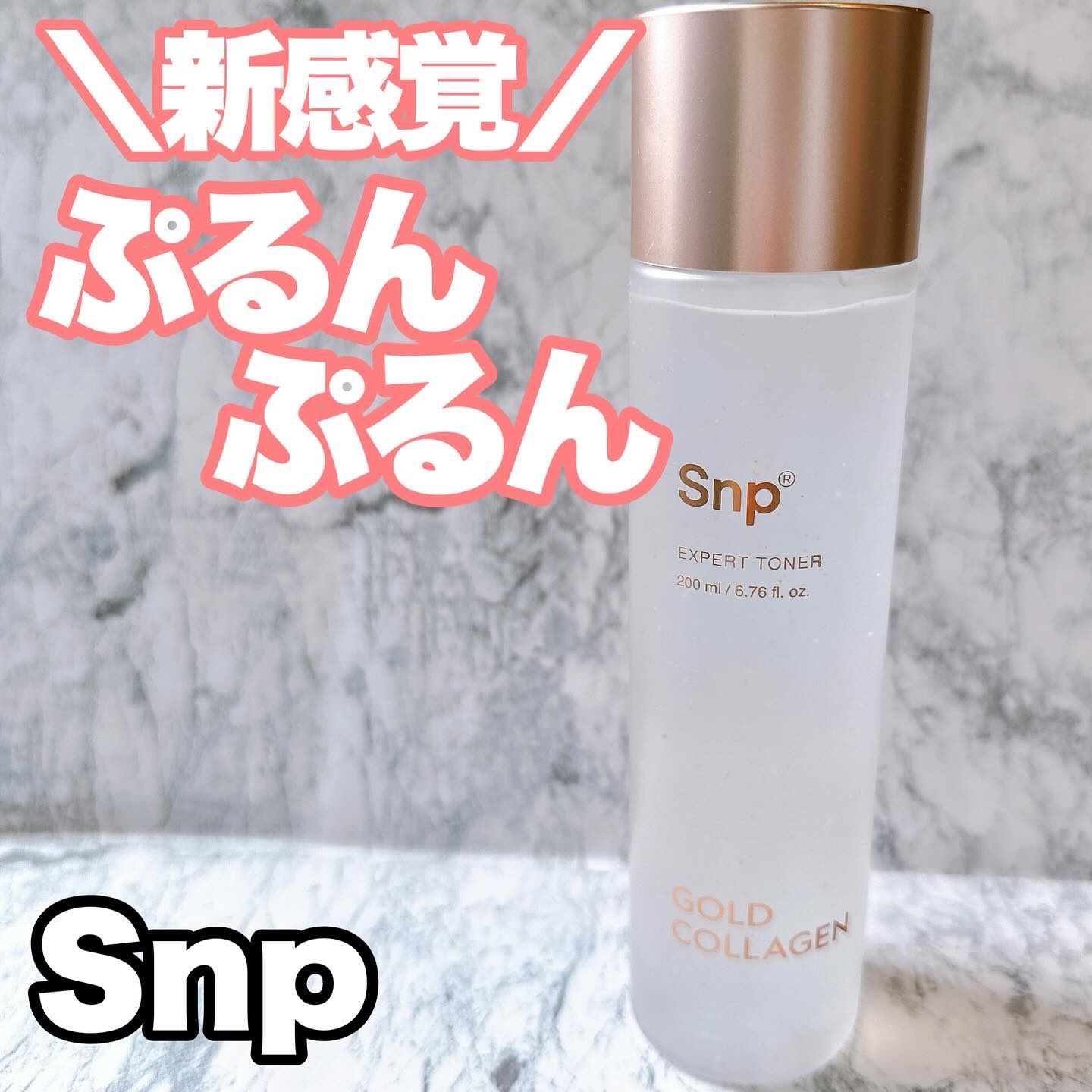 ゴールドコラーゲンエキスパートトナー/SNP/化粧水を使ったクチコミ（1枚目）