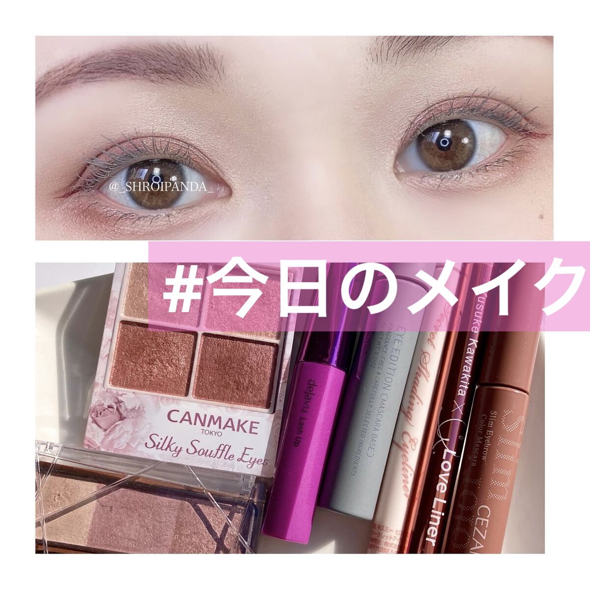 「塗るつけまつげ」自まつげ際立てタイプ/デジャヴュ/マスカラを使ったクチコミ（1枚目）