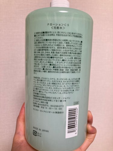 PローションCS/ピコモンテ/化粧水を使ったクチコミ（3枚目）