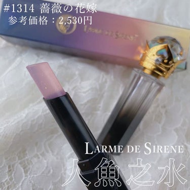 人魚之水（LARME DE SIRENE） アトランティスダイアリップのクチコミ「
﻿
﻿
▼まるで魔法のステッキみたい🪄💖﻿
【人魚之水 / ラメ入りリップクリーム】﻿
﻿
.....」（3枚目）