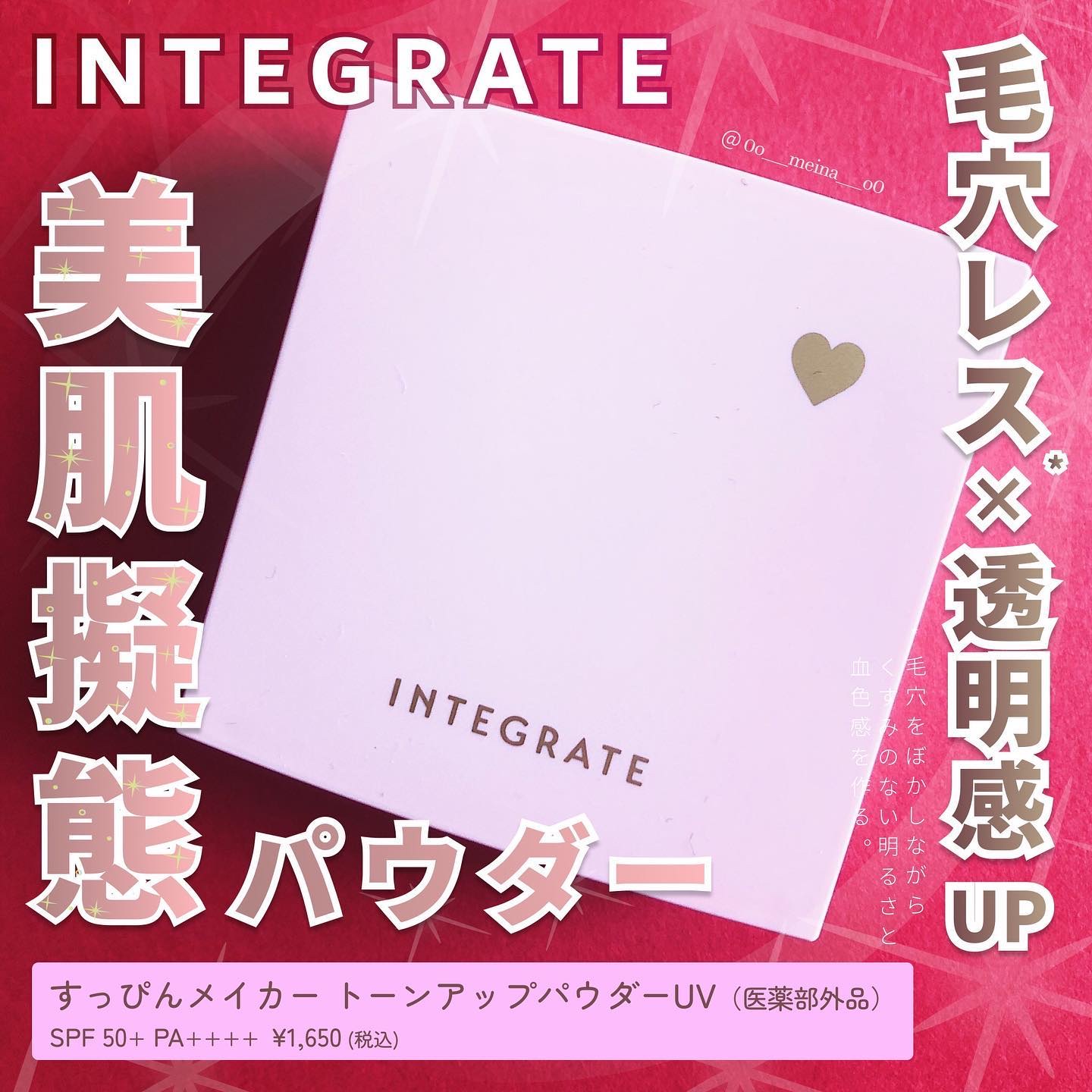 すっぴんメイカー トーンアップパウダーUV コンパクトケースPa/インテグレート/プレストパウダーを使ったクチコミ（1枚目）