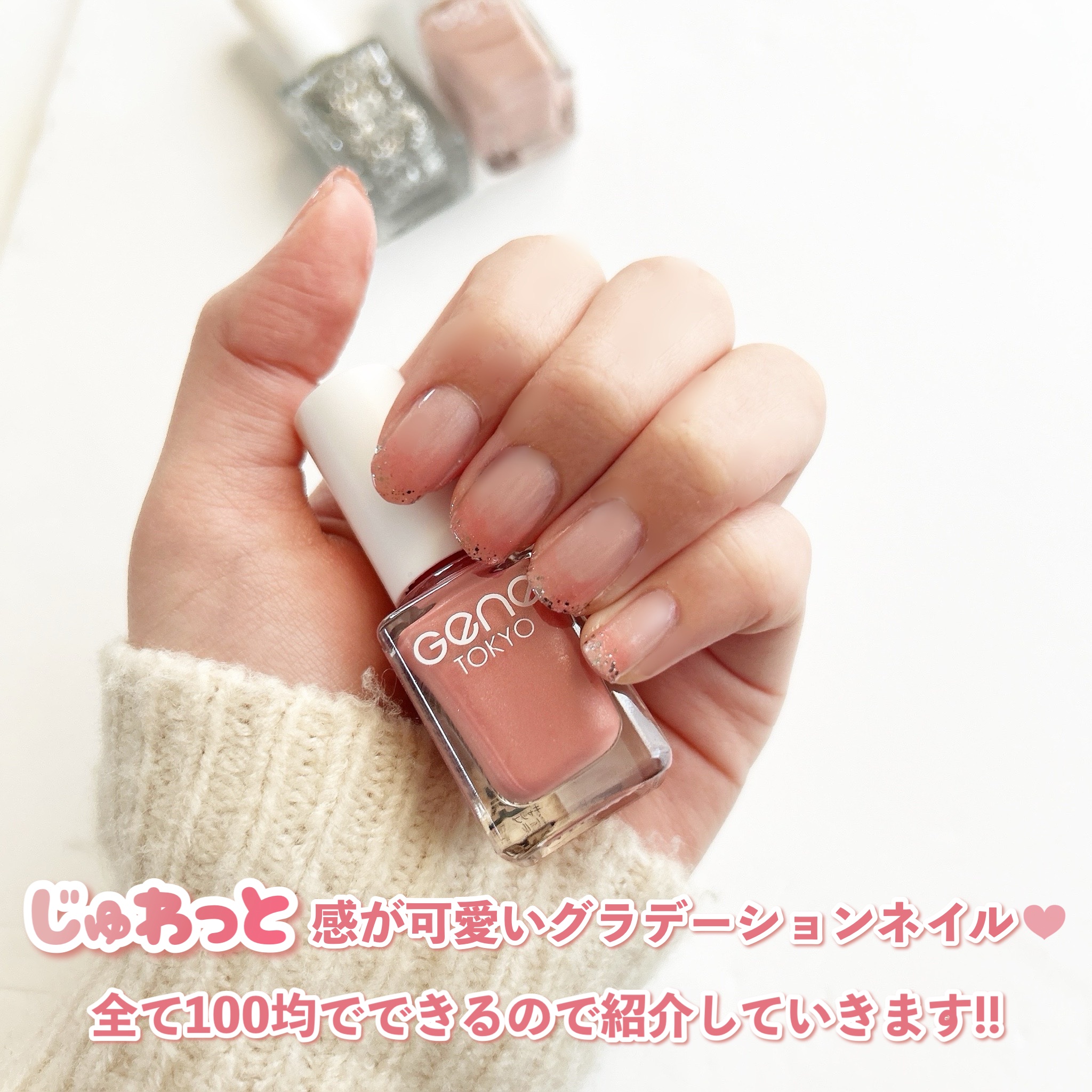 gene TOKYO ネイル/DAISO/マニキュアを使ったクチコミ（2枚目）