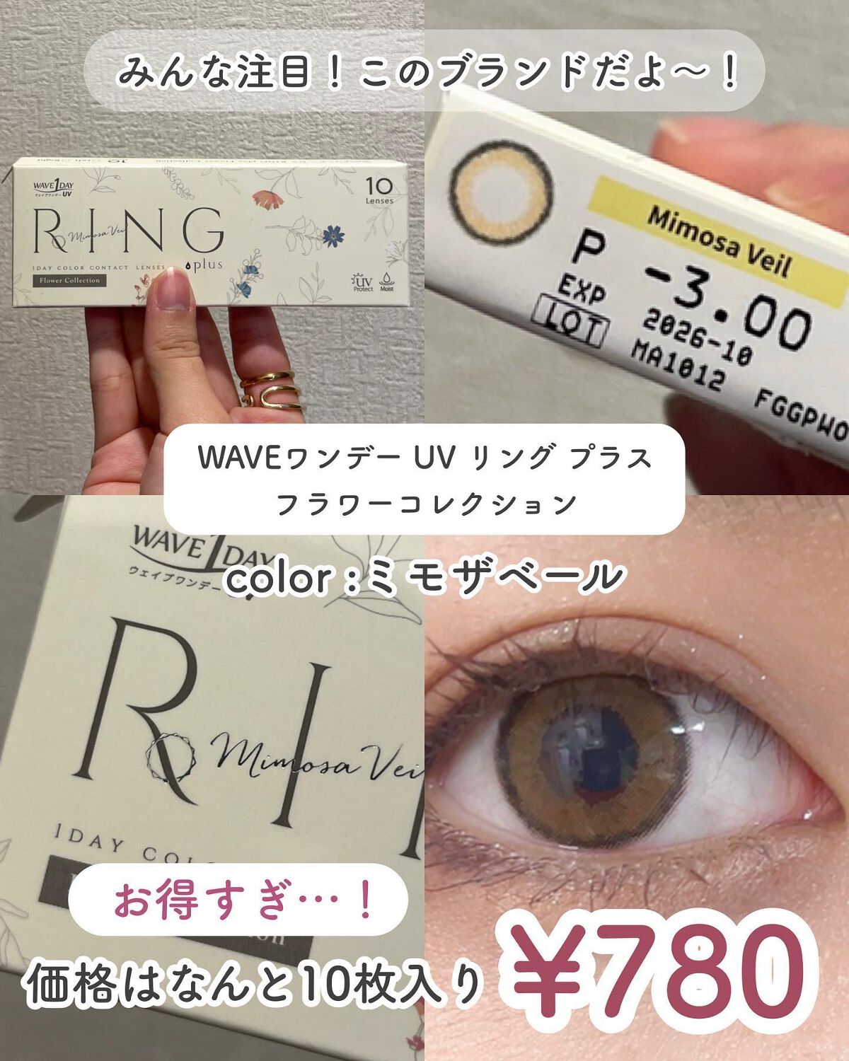 WAVEワンデー UV リング プラス フラワーコレクション mimosa veil/WAVE/ワンデー（１DAY）カラコンを使ったクチコミ（2枚目）