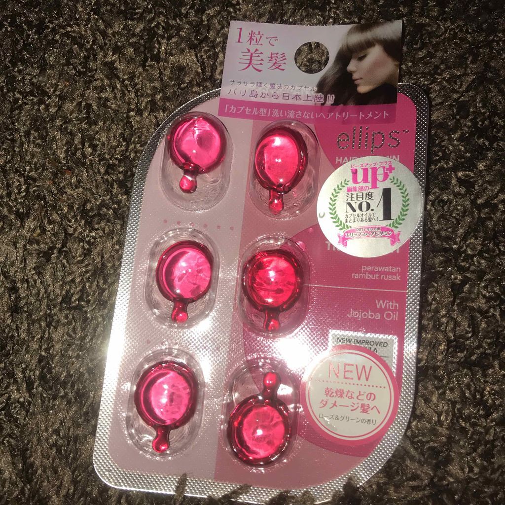 ヘアーオイル【トリートメント】/ellips/ヘアオイルを使ったクチコミ(1枚目)