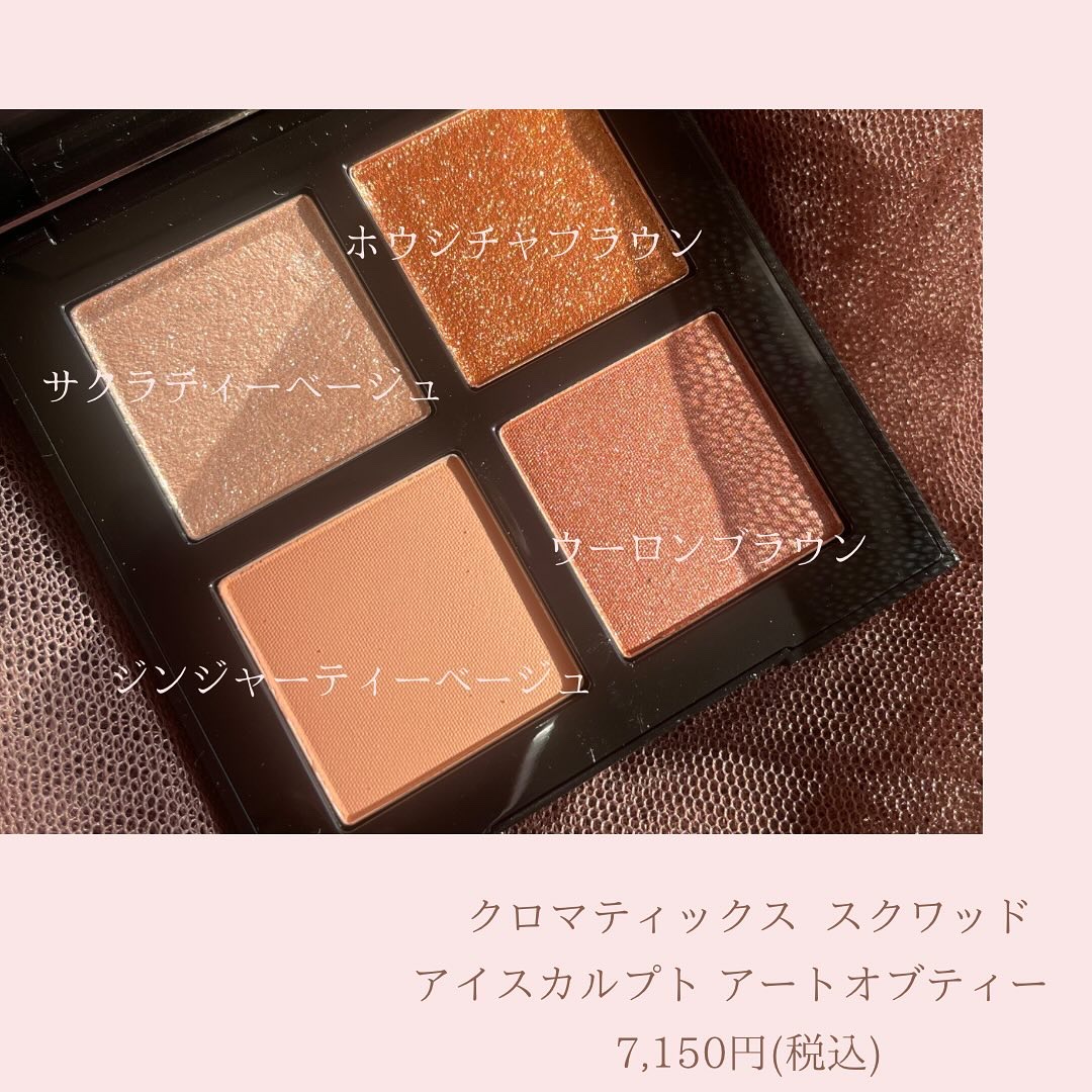 クロマティックス クワッド/shu uemura/アイシャドウパレットを使ったクチコミ（2枚目）