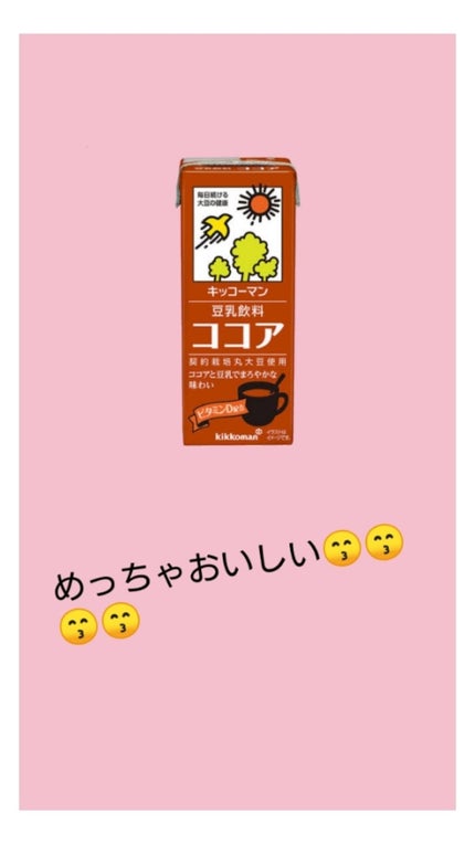 調製豆乳/キッコーマン飲料/豆乳飲料を使ったクチコミ(1枚目)