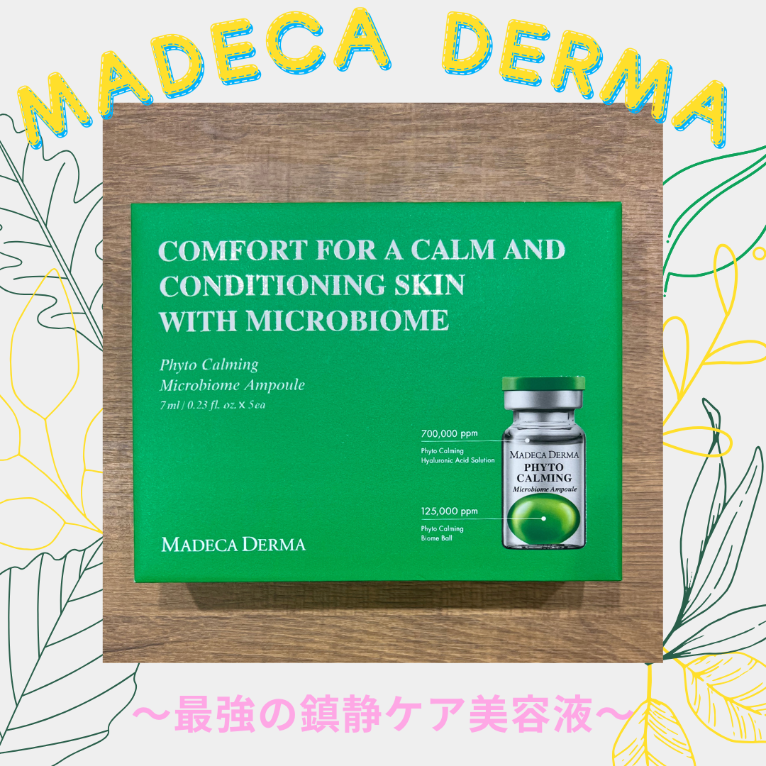 フィトカーミング マイクロバイオームアンプル/マデカダーマ/美容液を使ったクチコミ（1枚目）