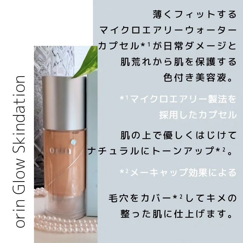 グロウスキンデーション/orin/化粧下地を使ったクチコミ（2枚目）