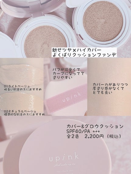 カバー&グロウクッション 02 ナチュラルベージュ / upink カバー&グロウクッション 02 ナチュラルベージュ / upink