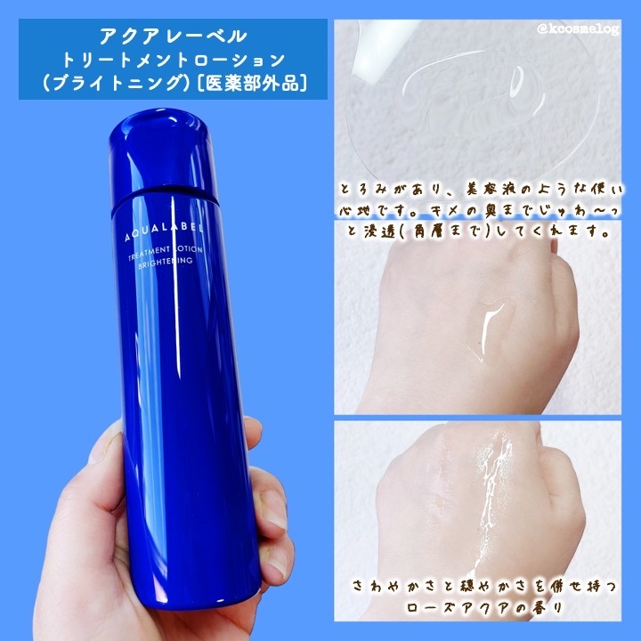トリートメントミルク（ブライトニング）とてもしっとり/アクアレーベル/乳液を使ったクチコミ（2枚目）