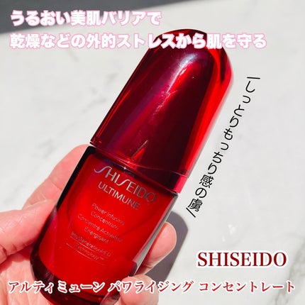 アルティミューン パワライジング コンセントレート Ⅲn/SHISEIDO/美容液を使ったクチコミ(1枚目)