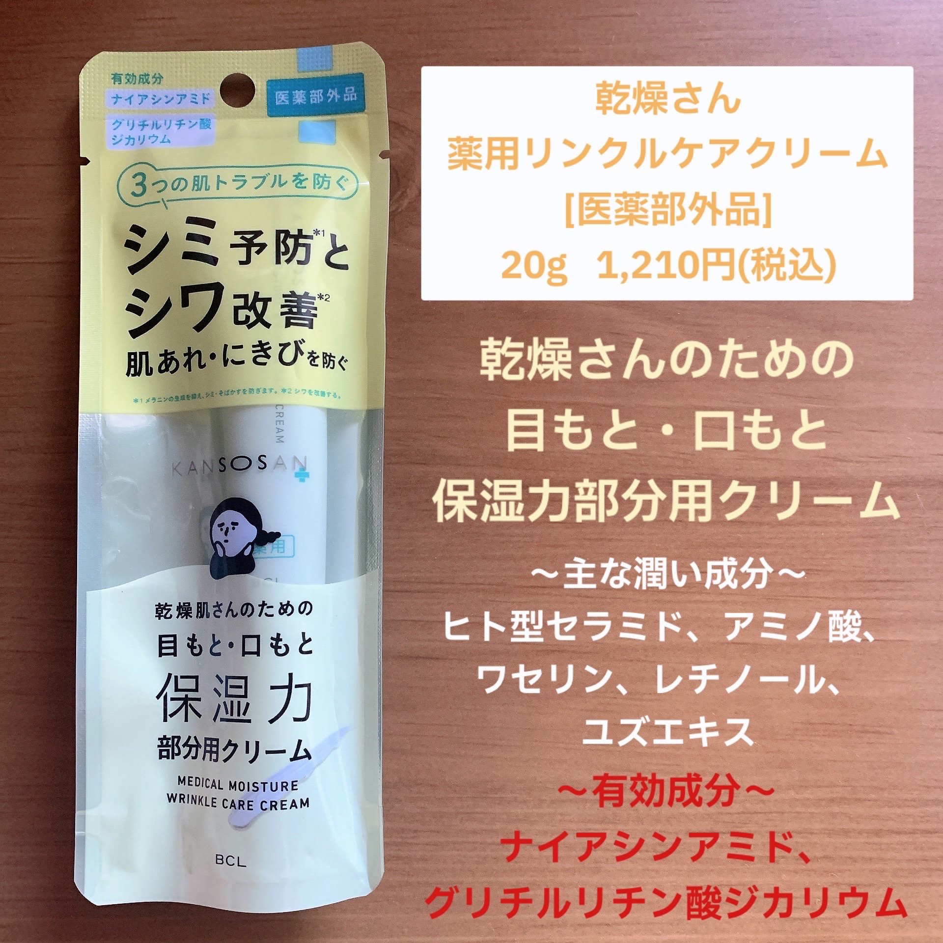 乾燥さん 薬用リンクルケアクリーム 【医薬部外品】/乾燥さん/フェイスクリームを使ったクチコミ（2枚目）