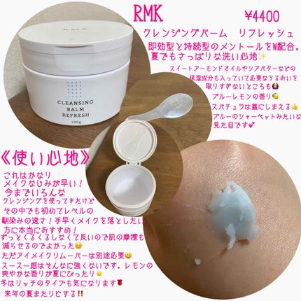 クレンジングバーム リフレッシュ/RMK/クレンジングバームを使ったクチコミ(2枚目)