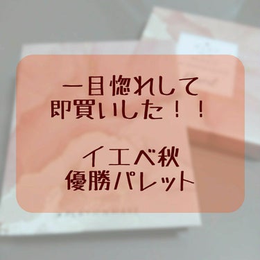 PLAZAに行ったらめちゃくちゃ色がタイプなアイシャドウに
出会ってしまいました！！！
ラメシャドウ大好き人間なので気づいたらレジに並んでました笑


#プレイオンメイク #PLAYONMAKE
#マイ