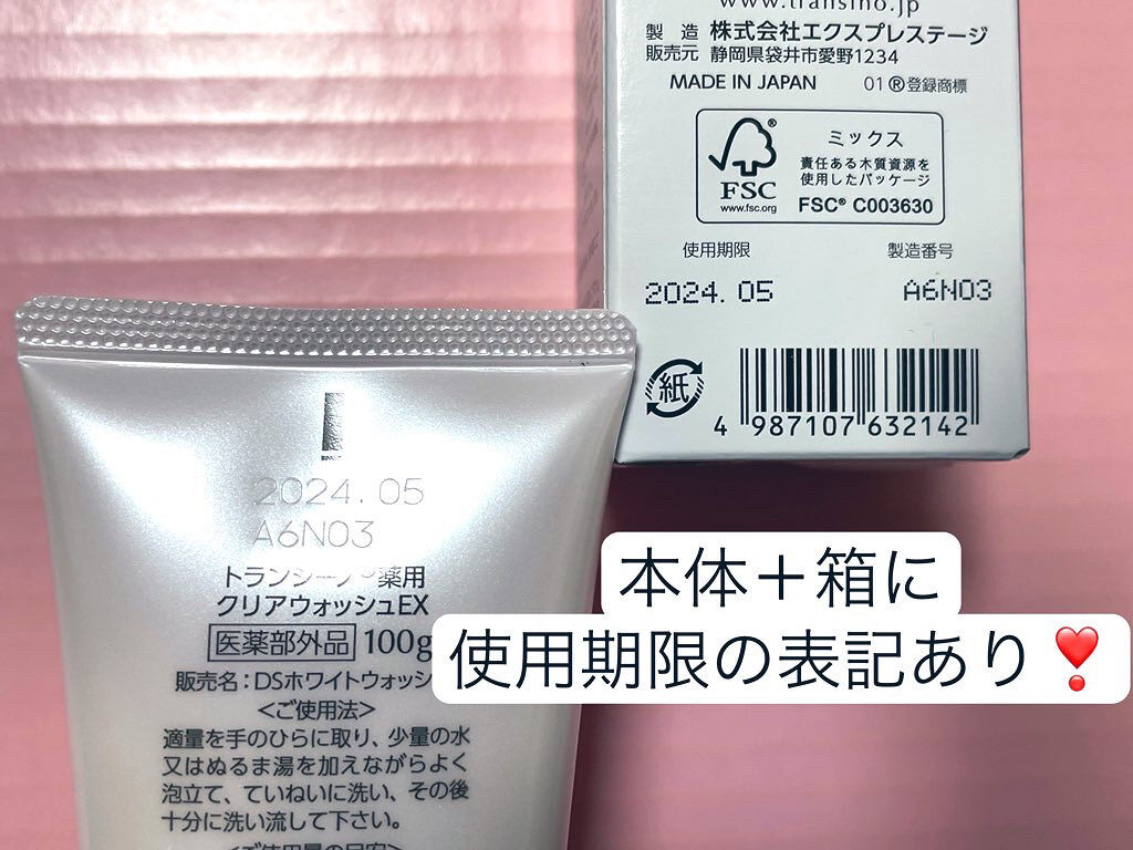 薬用クリアウォッシュ/トランシーノ/洗顔フォームを使ったクチコミ（2枚目）