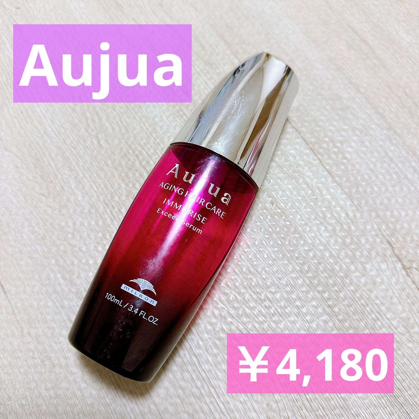 イミュライズ エクシードセラム/オージュア/ヘアオイルを使ったクチコミ(1枚目)