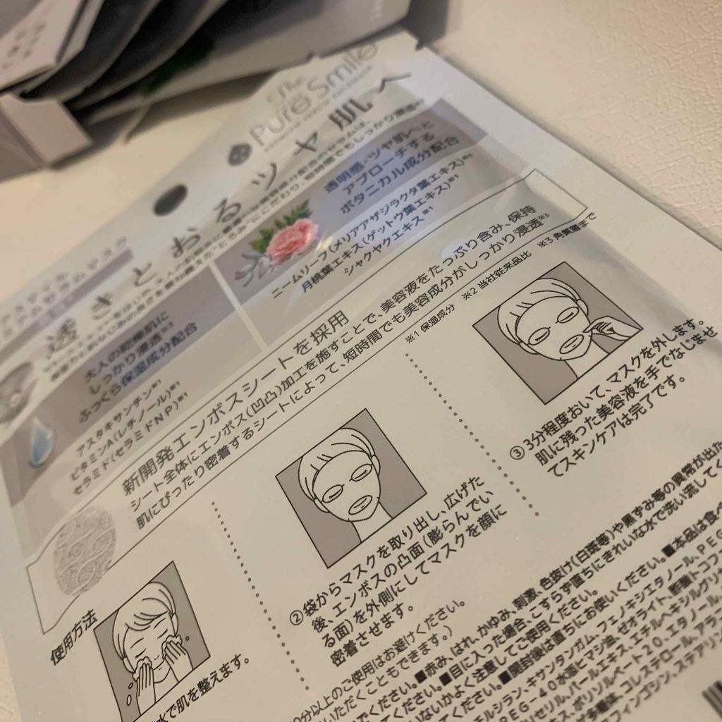 プレミアムセラム マスクボックス 真珠/Pure Smile/シートマスク・パックを使ったクチコミ（3枚目）