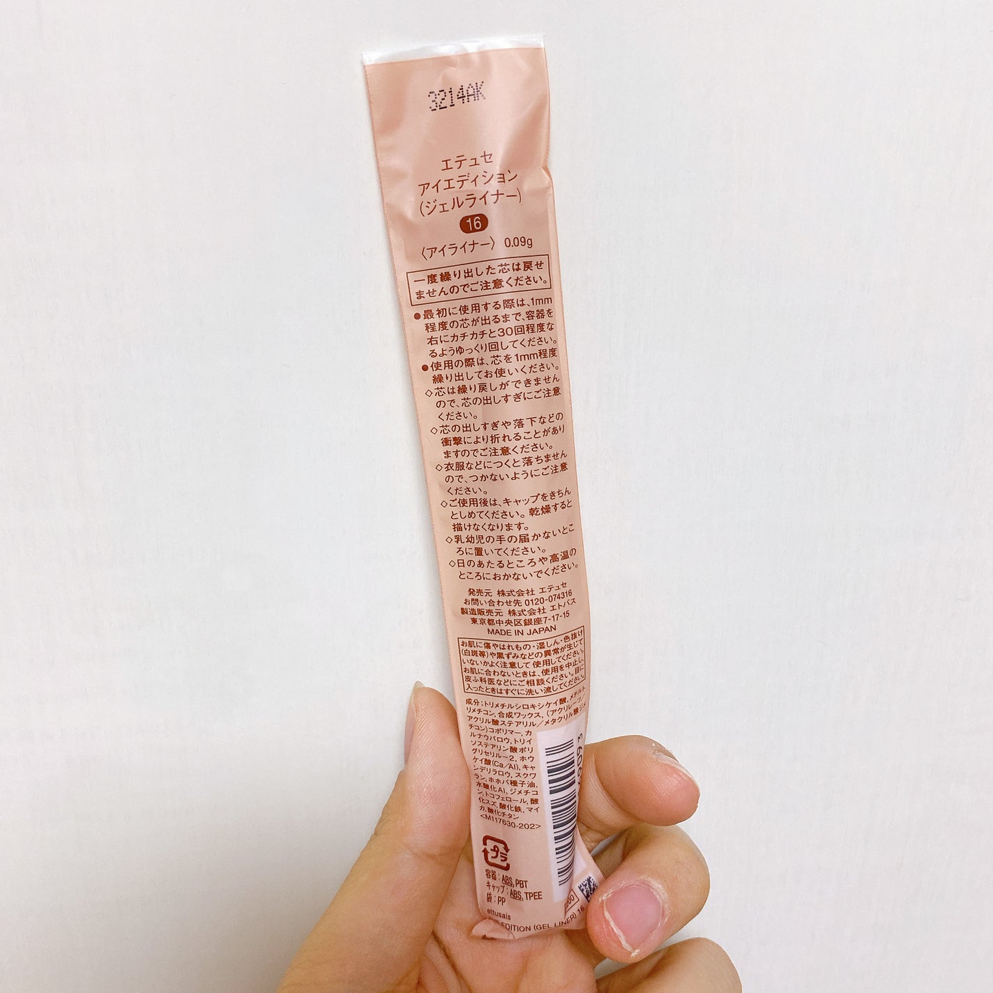 エテュセ ラスティング ジェルライナー/ettusais/ジェルアイライナーを使ったクチコミ(3枚目)