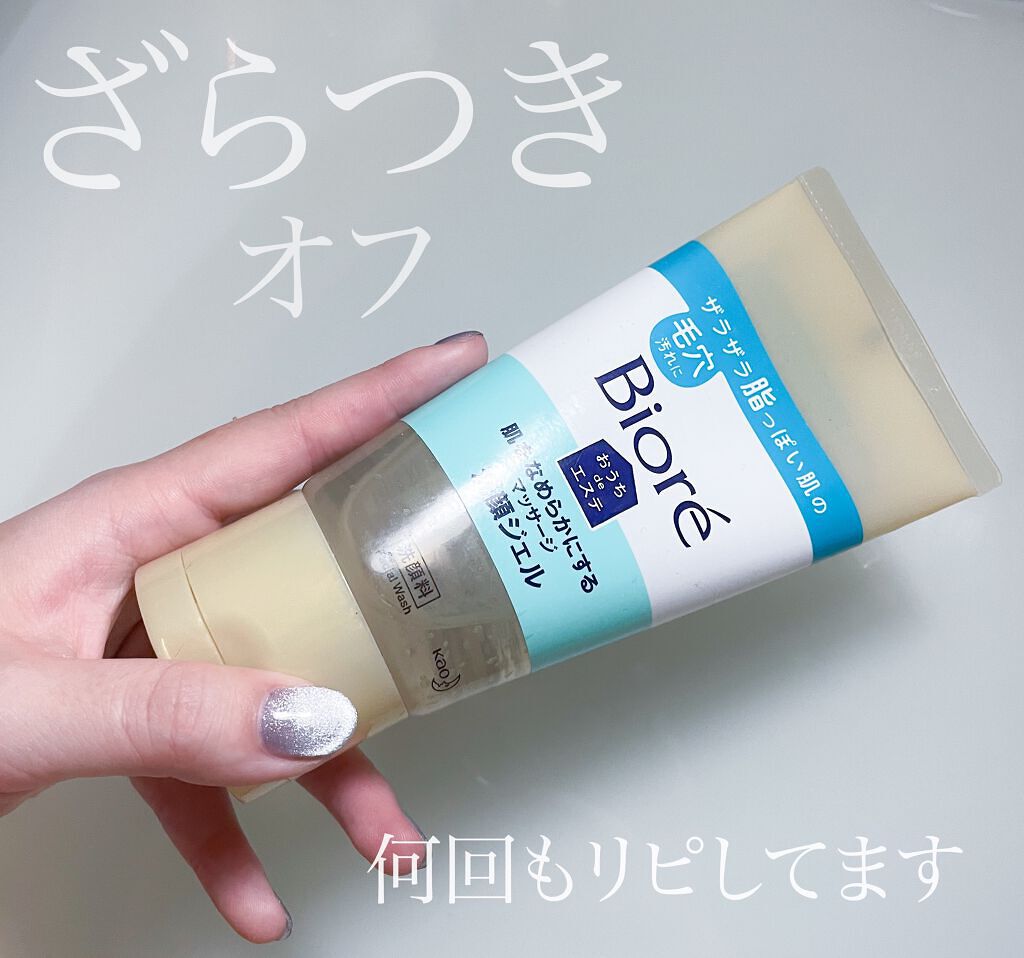 おうちdeエステ 肌をなめらかにする マッサージ洗顔ジェル/ビオレ/その他洗顔料を使ったクチコミ(2枚目)