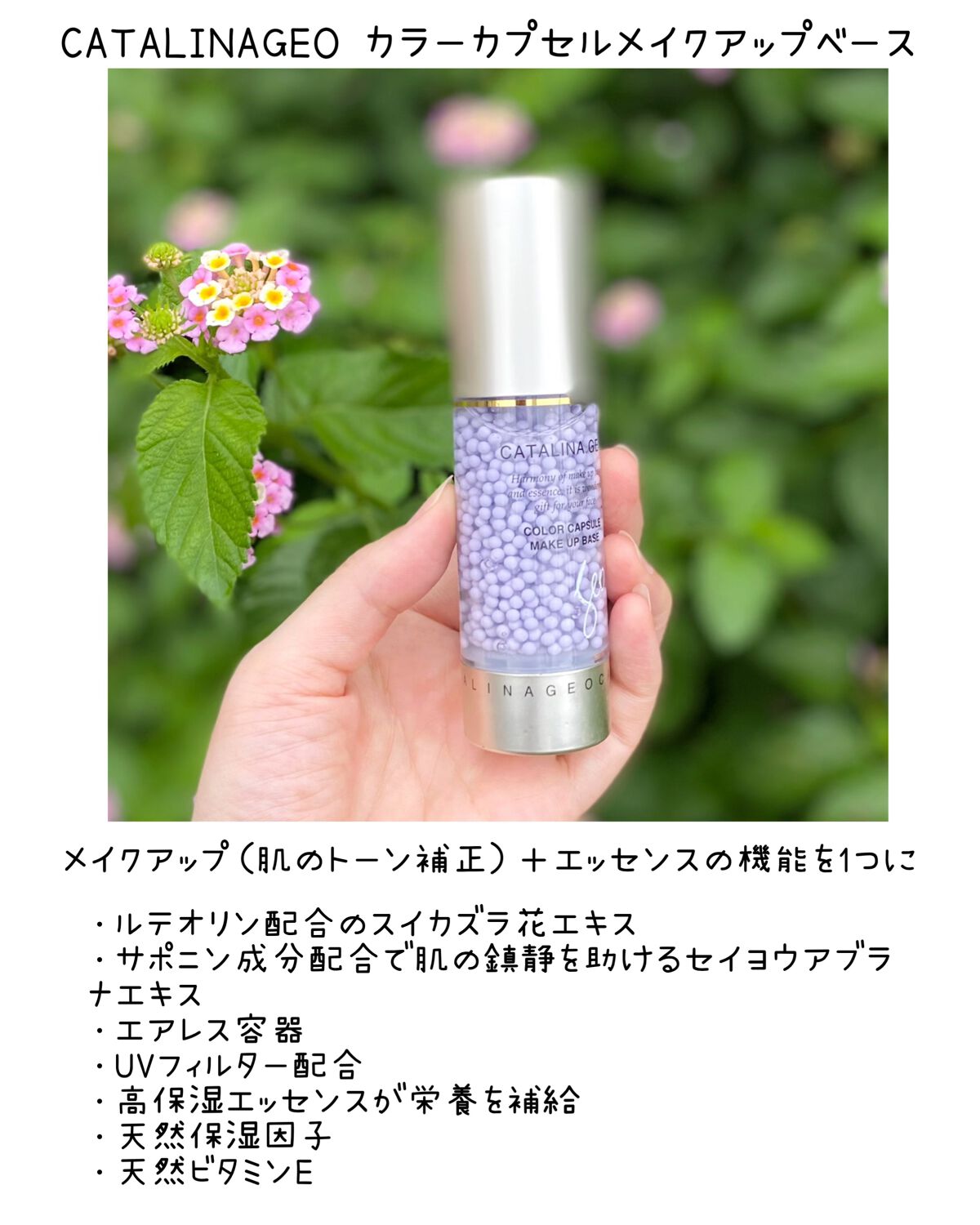 カラーカプセルメイクアップベース/CATALINAGEO/化粧下地を使ったクチコミ（2枚目）