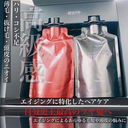 MUGEN BEAUTY クレンジングシャンプー/美容液トリートメント/MUGEN BEAUTY /市販シャンプーを使ったクチコミ(2枚目)