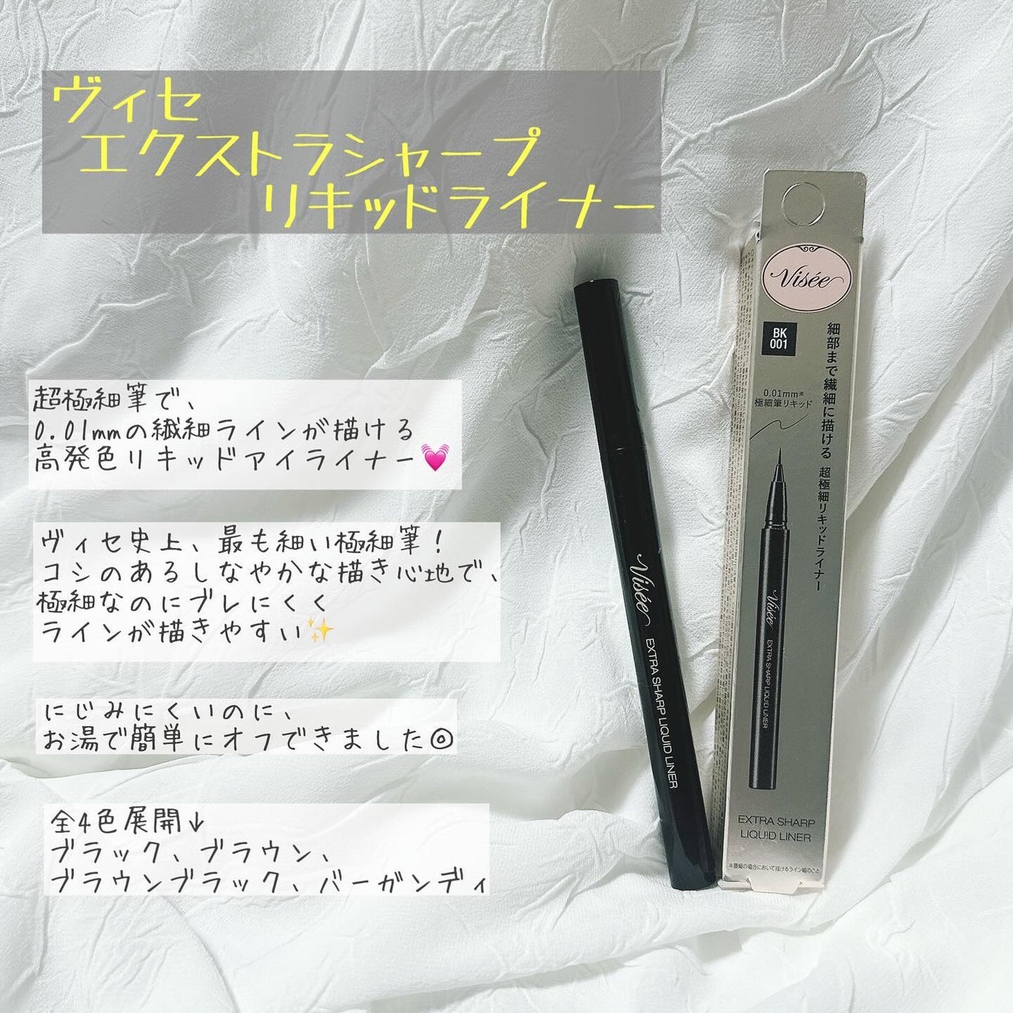 エクストラシャープ リキッドライナー/Visée/リキッドアイライナーを使ったクチコミ(2枚目)