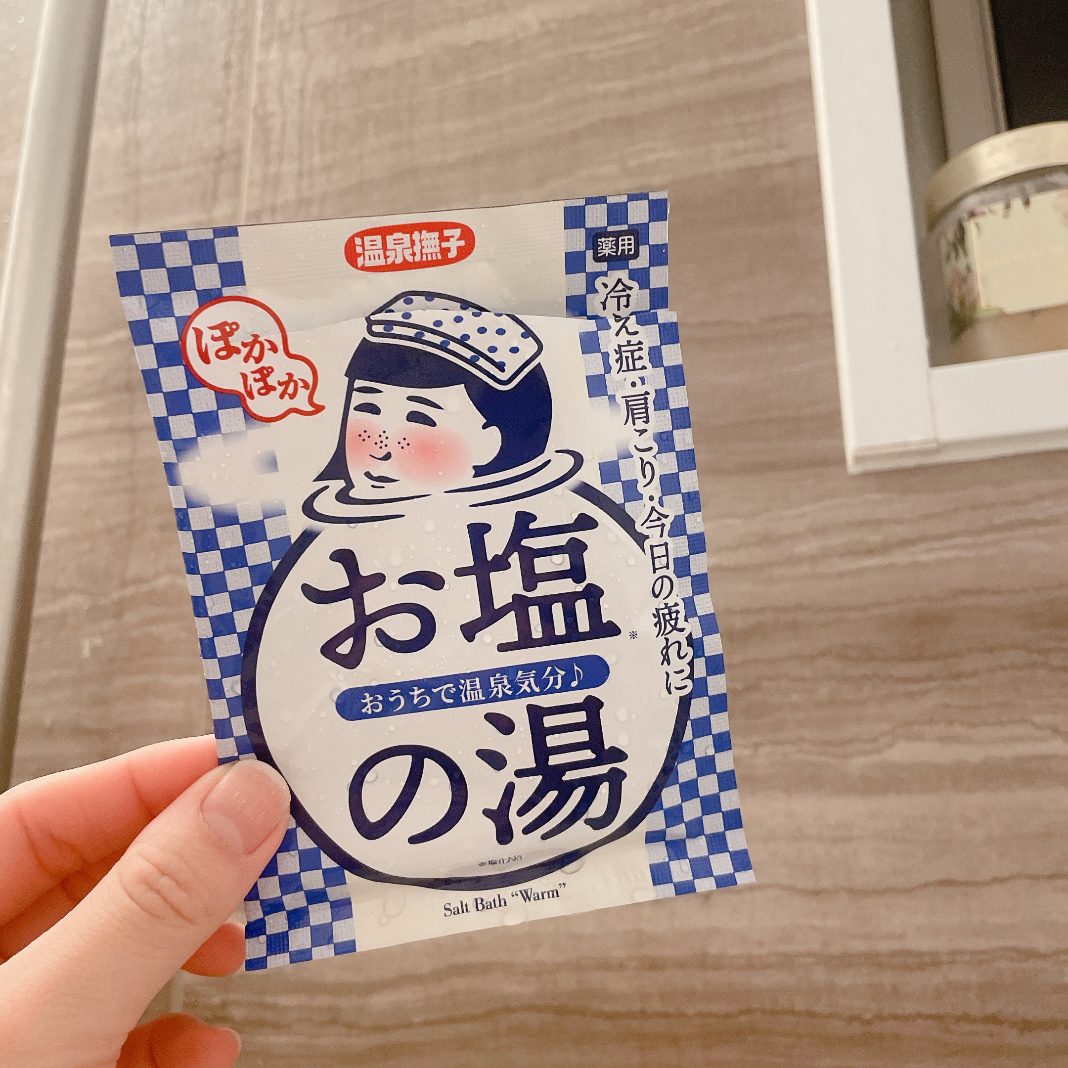 お塩ぽかぽかの湯/温泉撫子/無機塩系入浴剤を使ったクチコミ（1枚目）