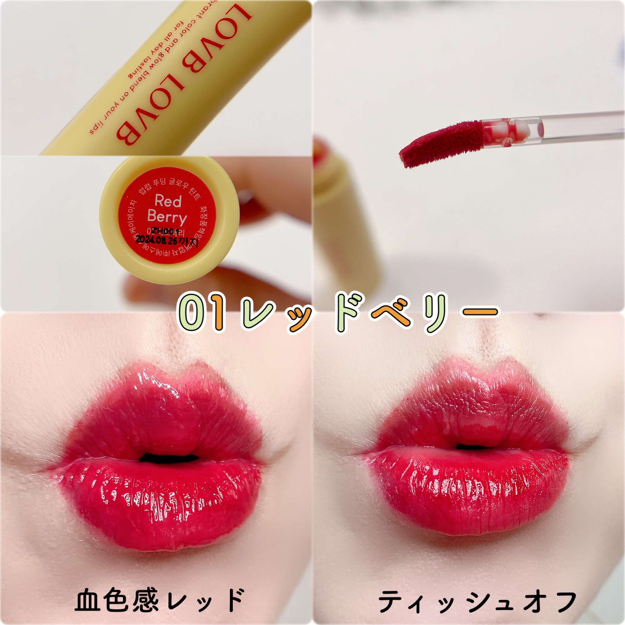 Pudding Glow Tint/LOVBLOVB/口紅を使ったクチコミ（3枚目）