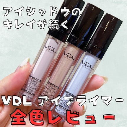 エクスパート カラー プライマー フォー アイズ/VDL/化粧下地を使ったクチコミ(1枚目)