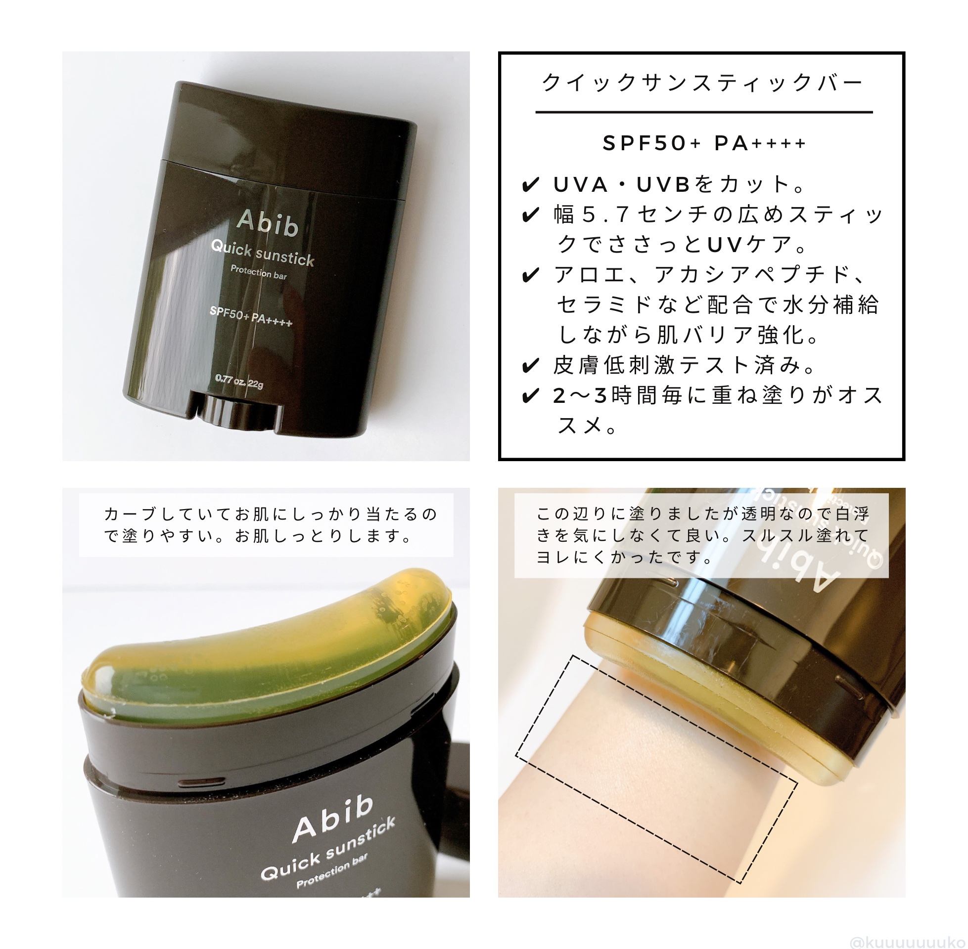 クイック サンスティック プロテクションバー/Abib /日焼け止めスティックを使ったクチコミ（3枚目）
