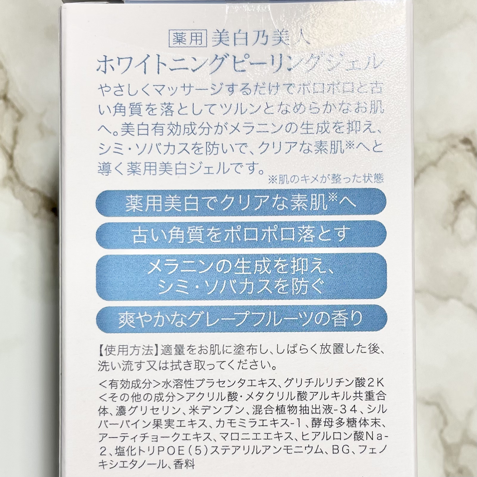 美白乃美人ピーリングジェル/ブレーンコスモス/ピーリングを使ったクチコミ（3枚目）