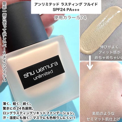 (旧)アンリミテッド ラスティング フルイド/shu uemura/リキッドファンデーションを使ったクチコミ(8枚目)
