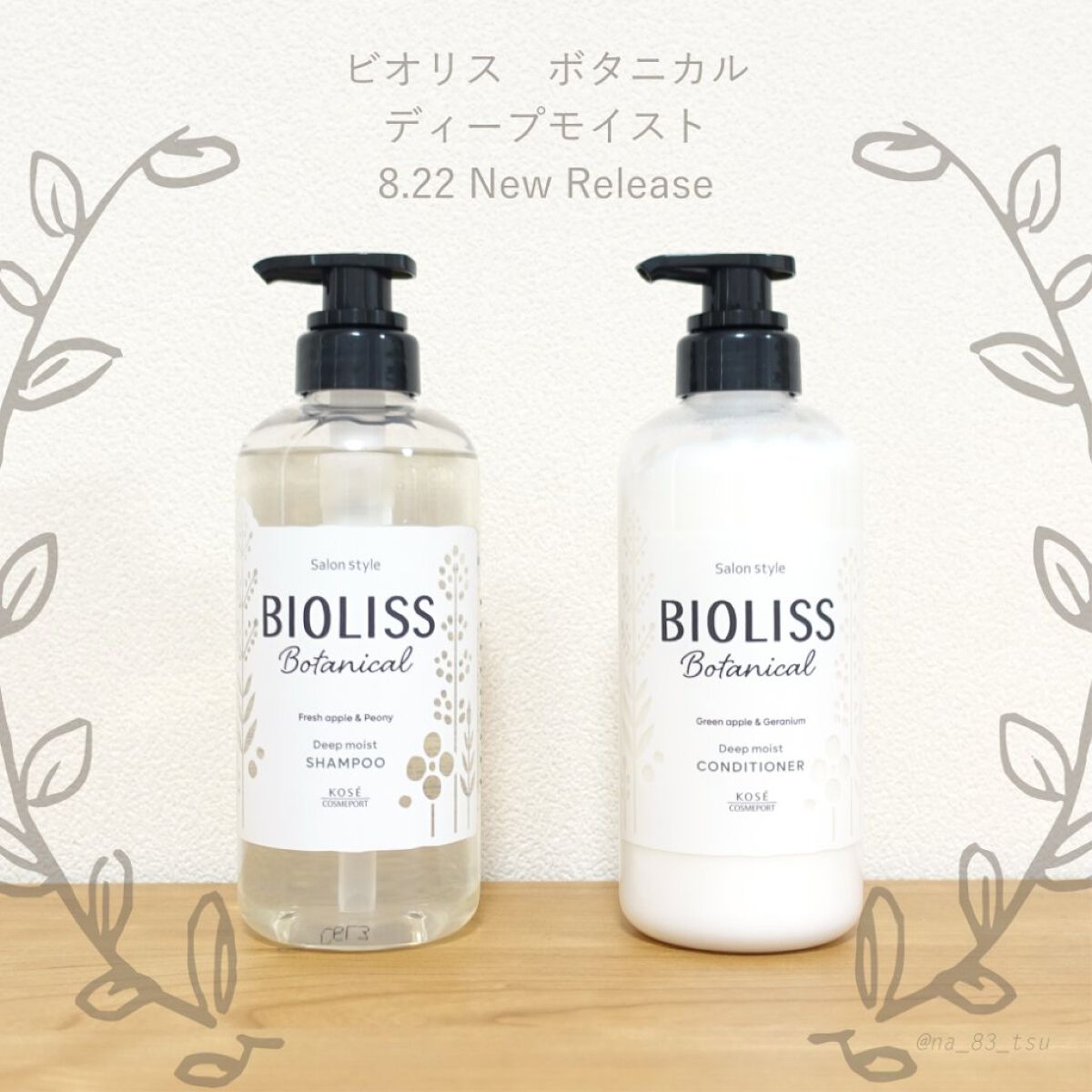 SSビオリスボタニカルシャンプー(ディープモイスト) × 12点 SSビオリスのヘアケア・スタイリング SSビオリス ボタニカル