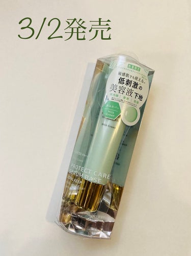 くずれ防止 美容液ケアベース ミルクグリーン SPF30 PA++/Borica/化粧下地を使ったクチコミ（1枚目）