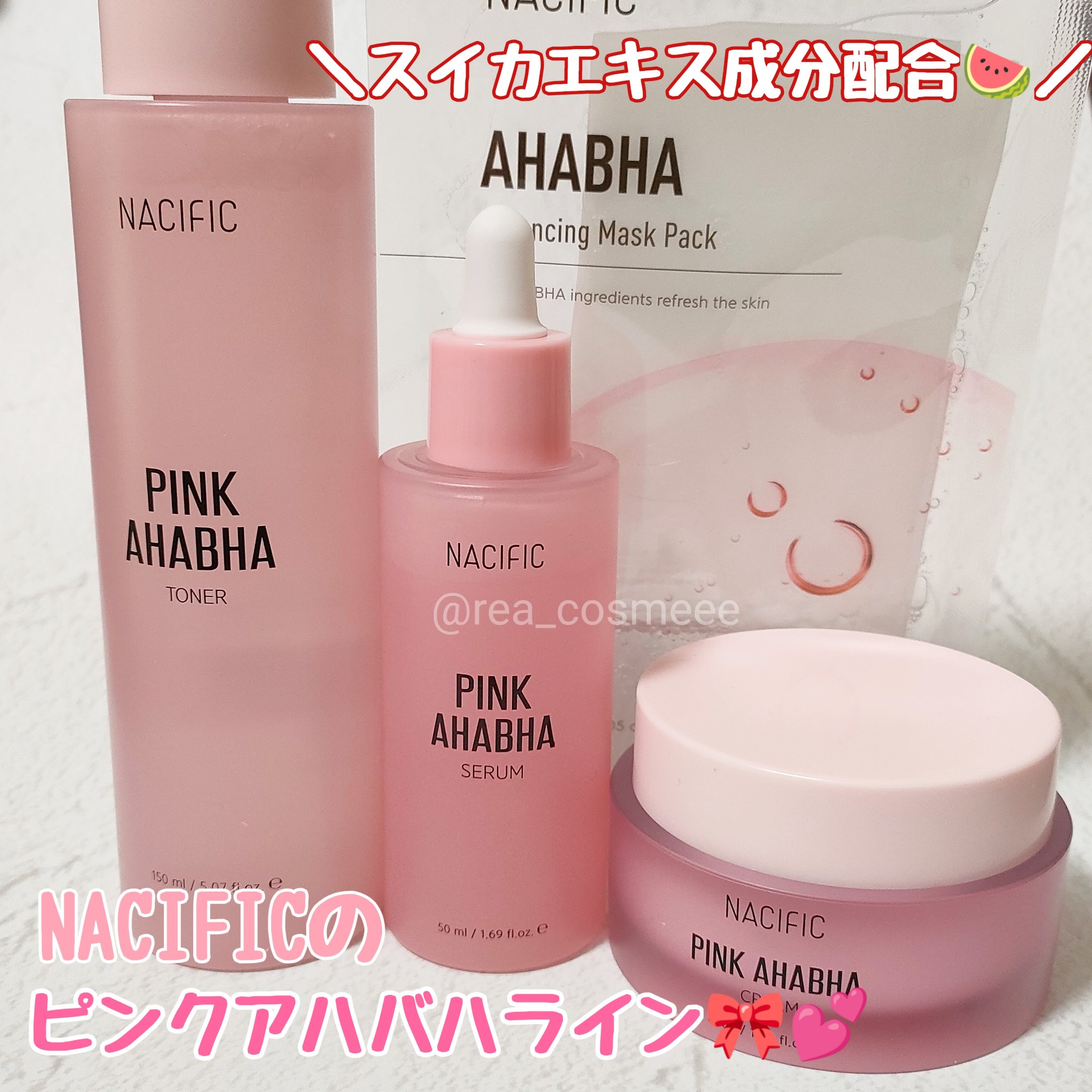 PINK AHABAH SERUM/NACIFIC/美容液を使ったクチコミ（1枚目）