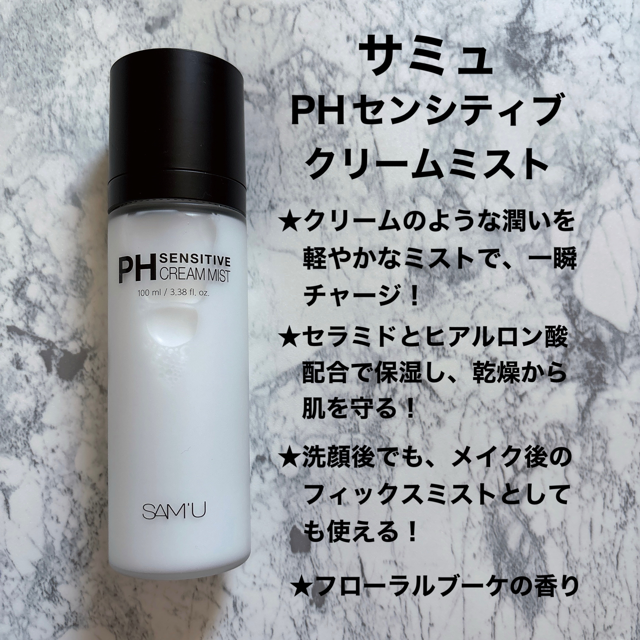 サミュ PHセンシティブクリーム/SAM'U/フェイスクリームを使ったクチコミ（2枚目）