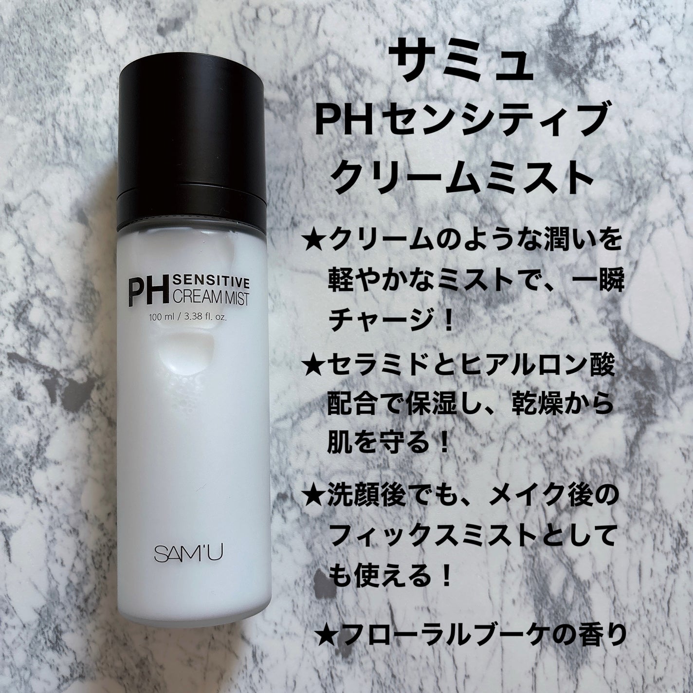 サミュ PHセンシティブクリーム/SAM'U/フェイスクリームを使ったクチコミ(2枚目)