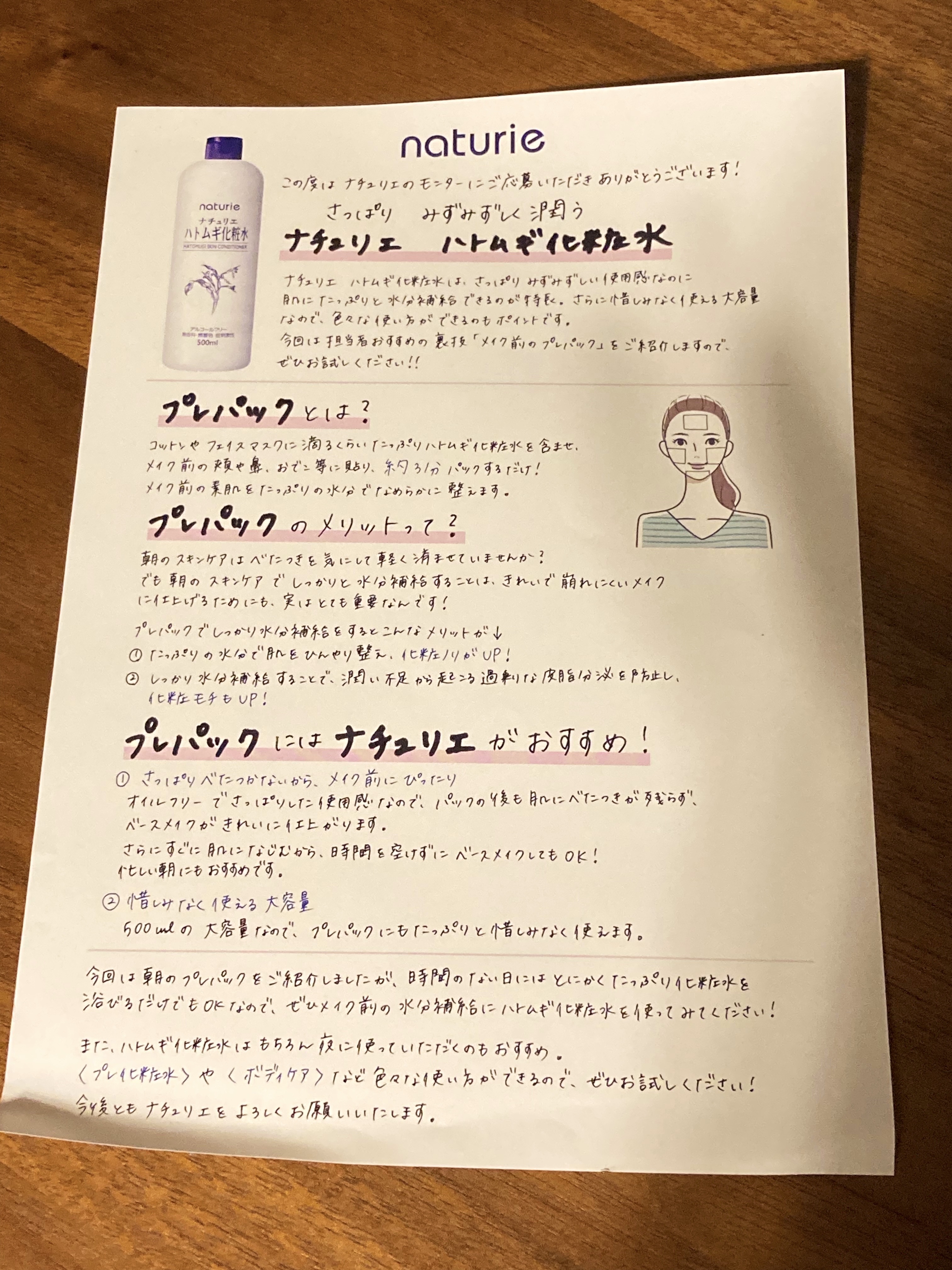 ハトムギ化粧水(ナチュリエ スキンコンディショナー R )/ナチュリエ/化粧水を使ったクチコミ（3枚目）