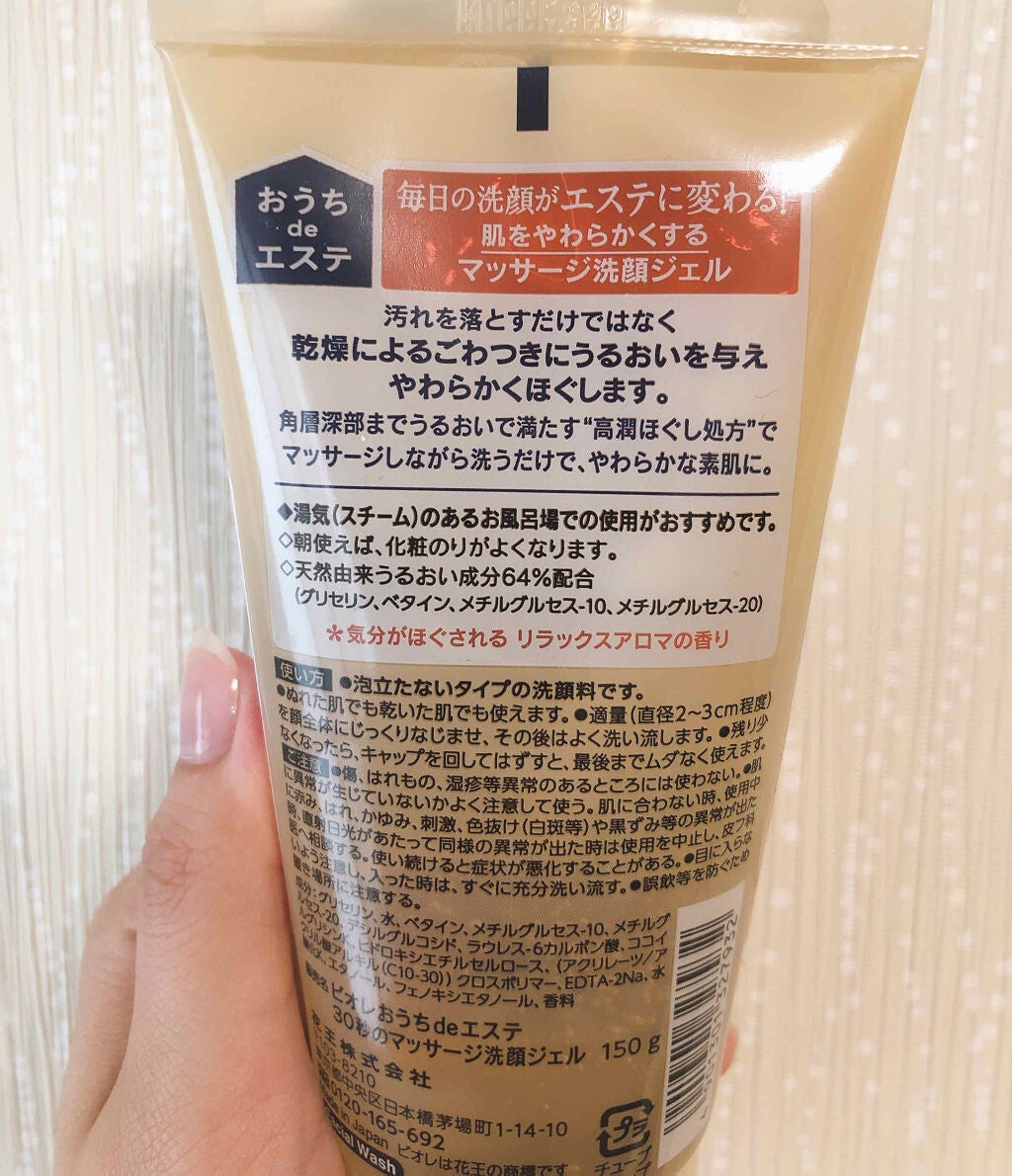 おうちdeエステ 肌をやわららかくする マッサージ洗顔ジェル/ビオレ/その他洗顔料を使ったクチコミ(2枚目)