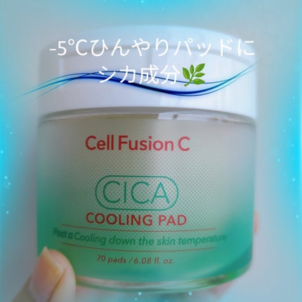 ポストアルファシカクーリングパッド/Cell Fusion C(セルフュージョンシー)/トナーパッドを使ったクチコミ(1枚目)