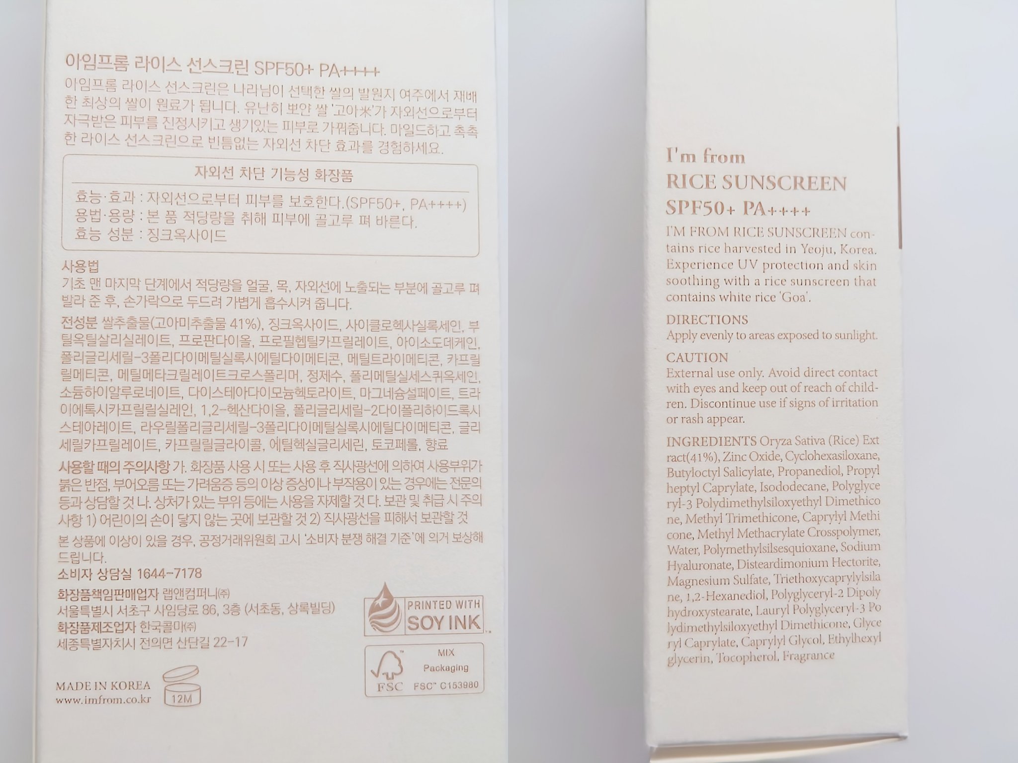 ライスサンスクリーン/I'm from/日焼け止めクリームを使ったクチコミ（3枚目）