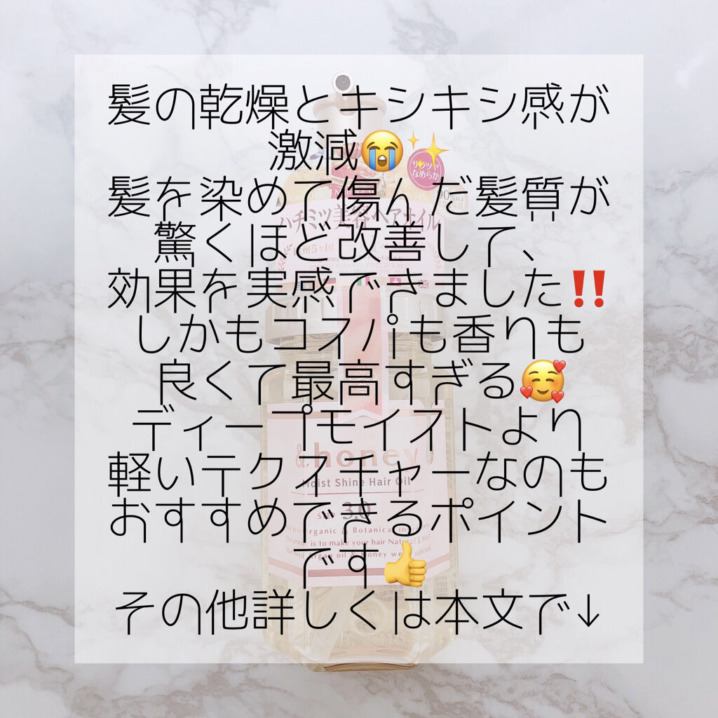 モイストシャイン ヘアオイル3.0/&honey/ヘアオイルを使ったクチコミ（2枚目）