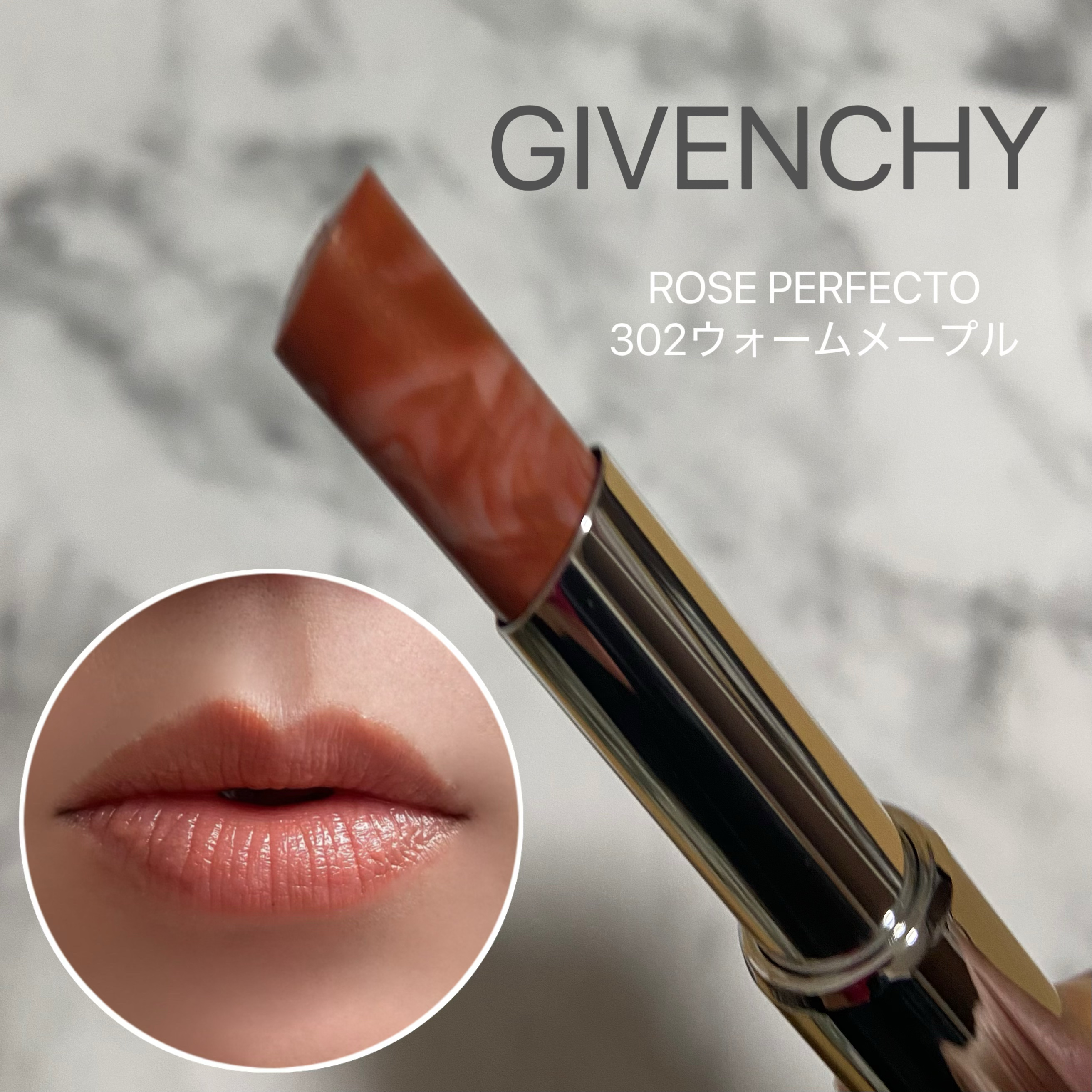 ローズ・パーフェクト No.302 ウォーム・メープル/GIVENCHY/リップバームを使ったクチコミ（1枚目）