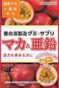 養命酒グミ×サプリ マカ&亜鉛