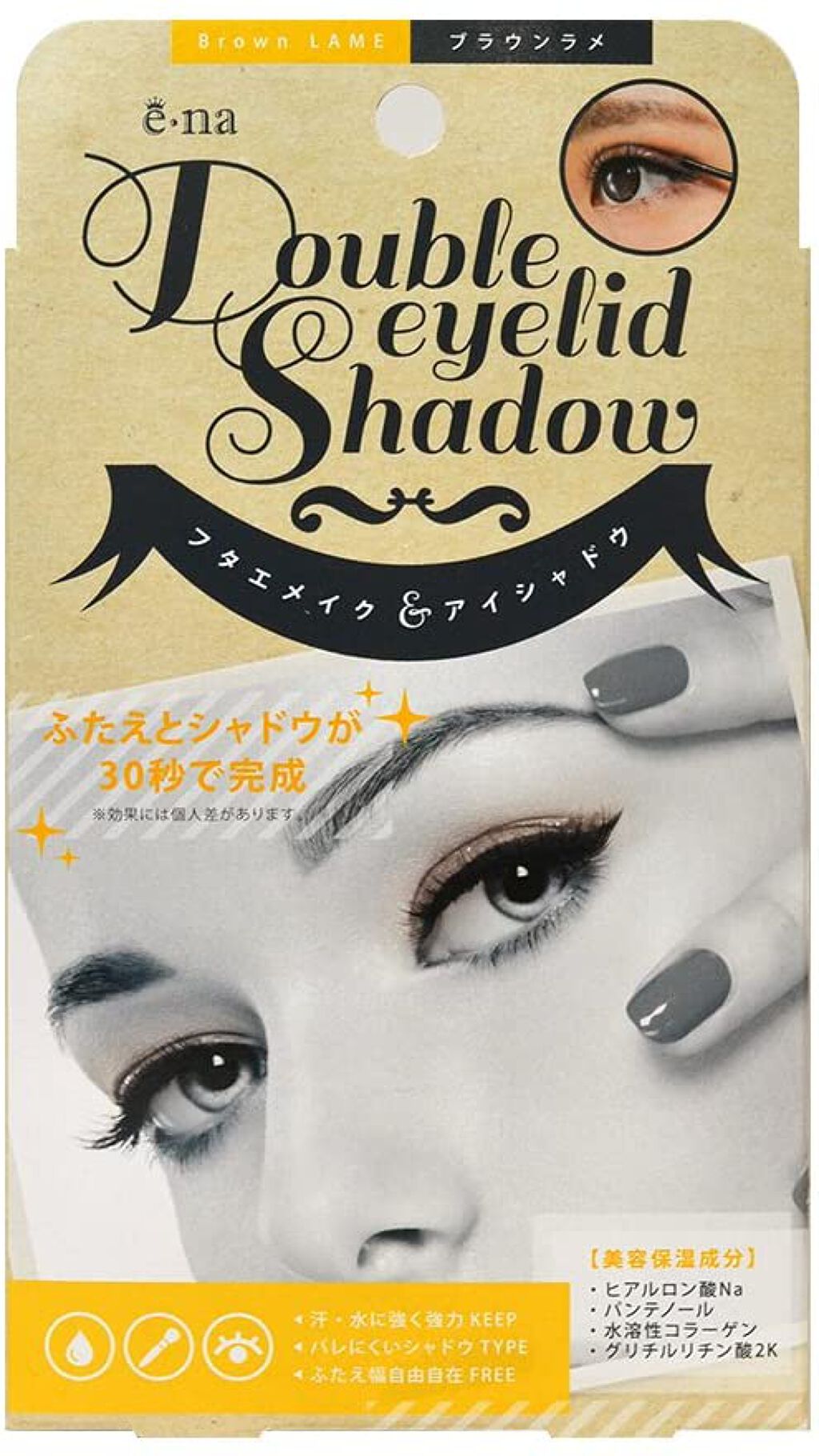 ダブルアイリッドシャドウ ブラウンラメ