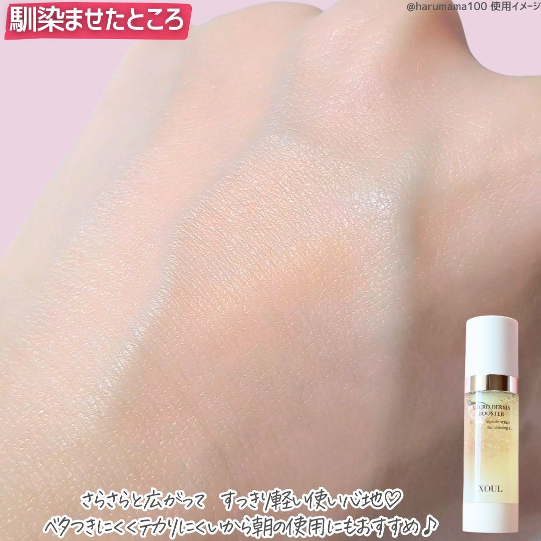 マイクロダーマブースター/XOUL/美容液を使ったクチコミ(4枚目)