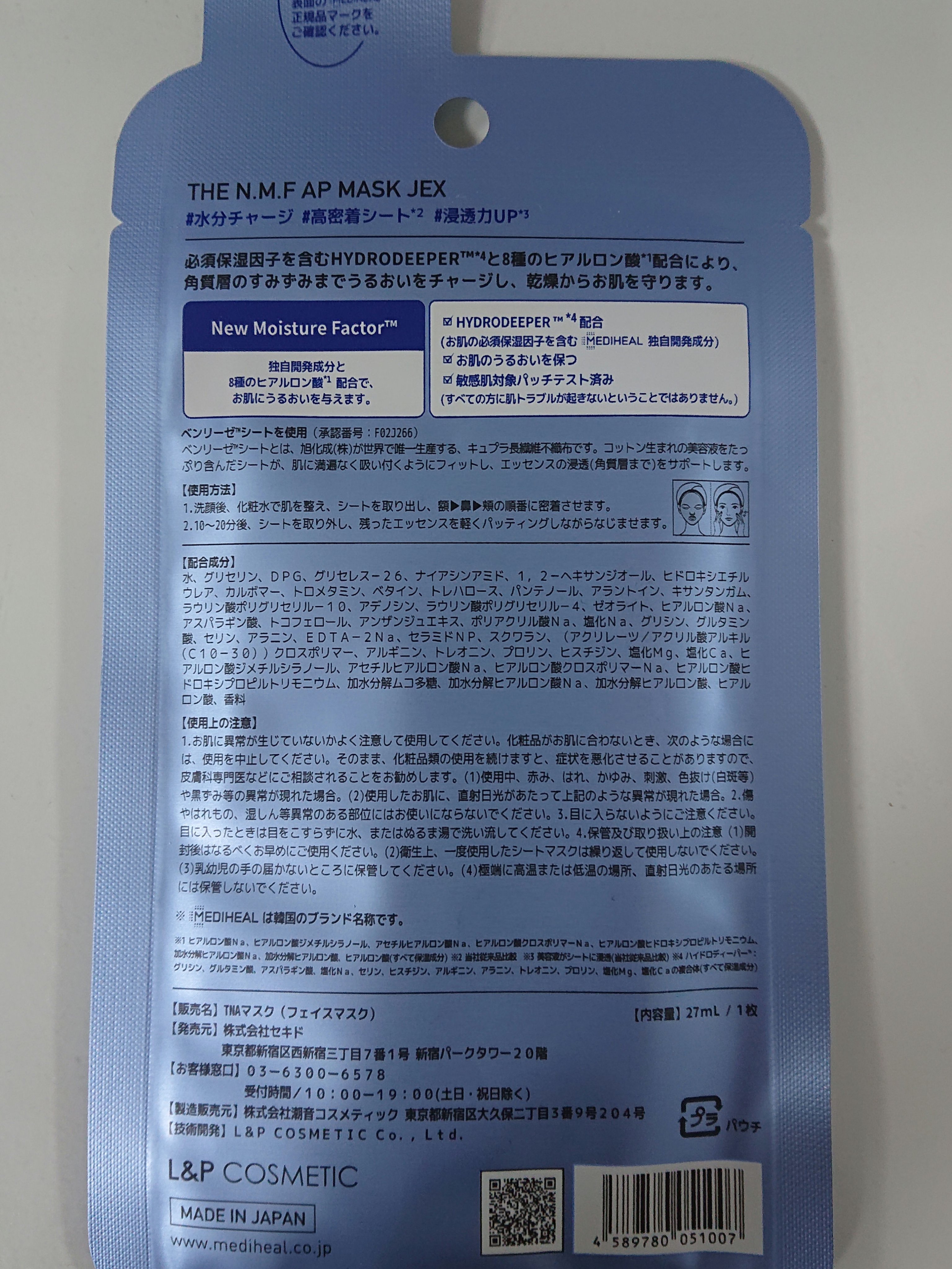 THE N.M.F APマスクJEX/MEDIHEAL/シートマスク・パックを使ったクチコミ（2枚目）