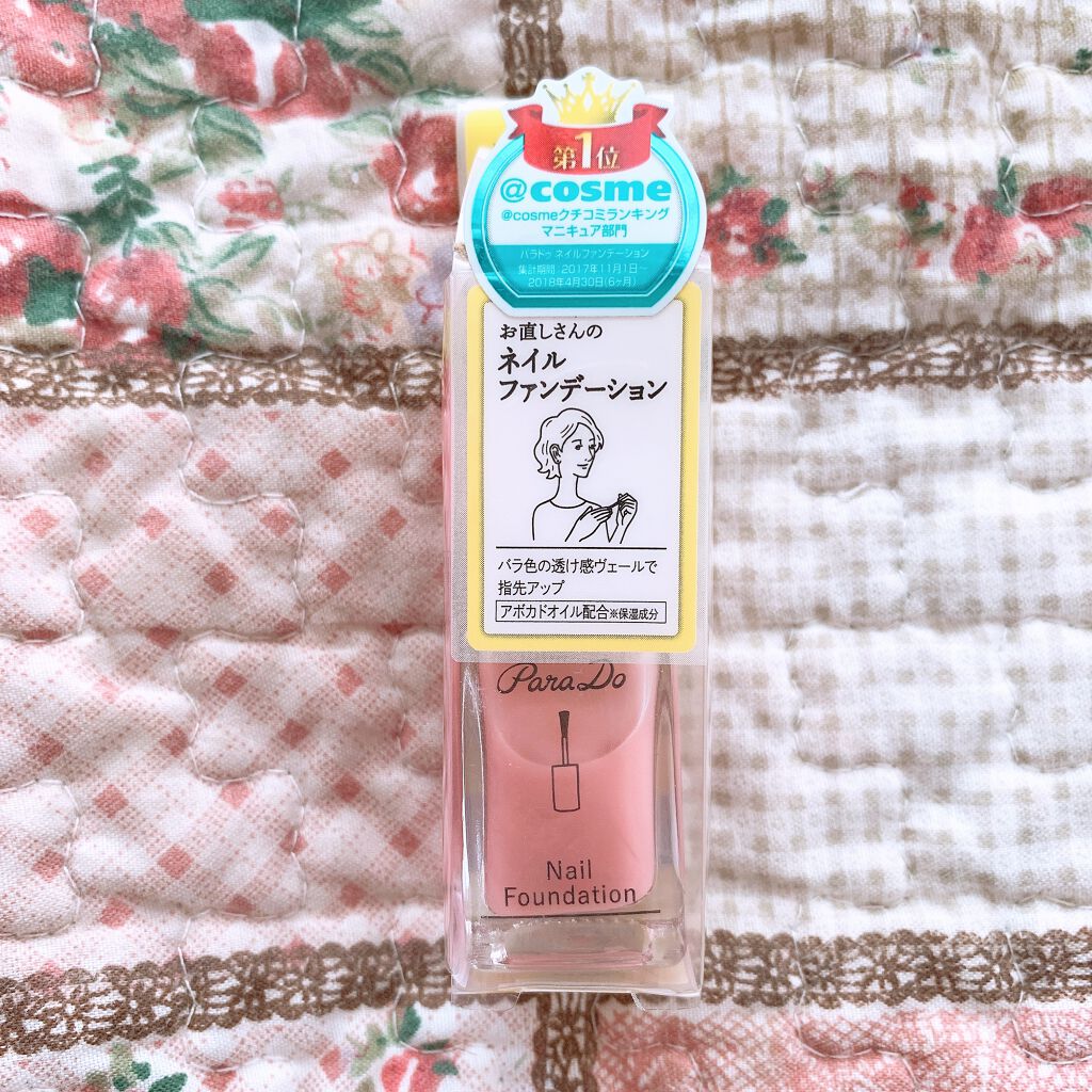 ネイルファンデーション/パラドゥ/マニキュアを使ったクチコミ（1枚目）