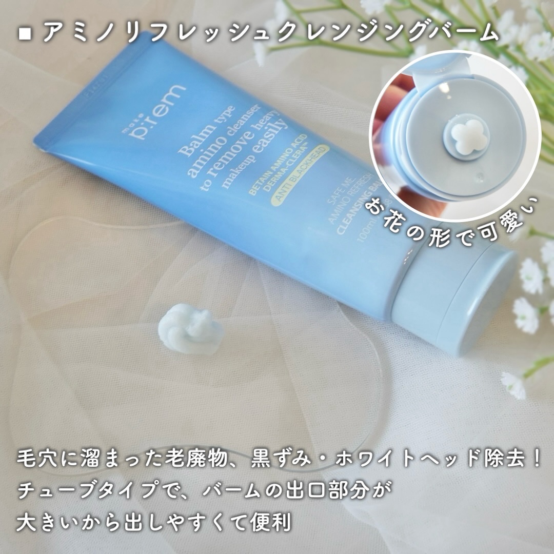 アミノリフレッシュクレンジングバーム/make prem/クレンジングバームを使ったクチコミ（2枚目）