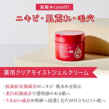 ネイチャーコンク薬用クリアモイストジェルクリーム/ネイチャーコンク/オールインワン化粧品を使ったクチコミ（3枚目）